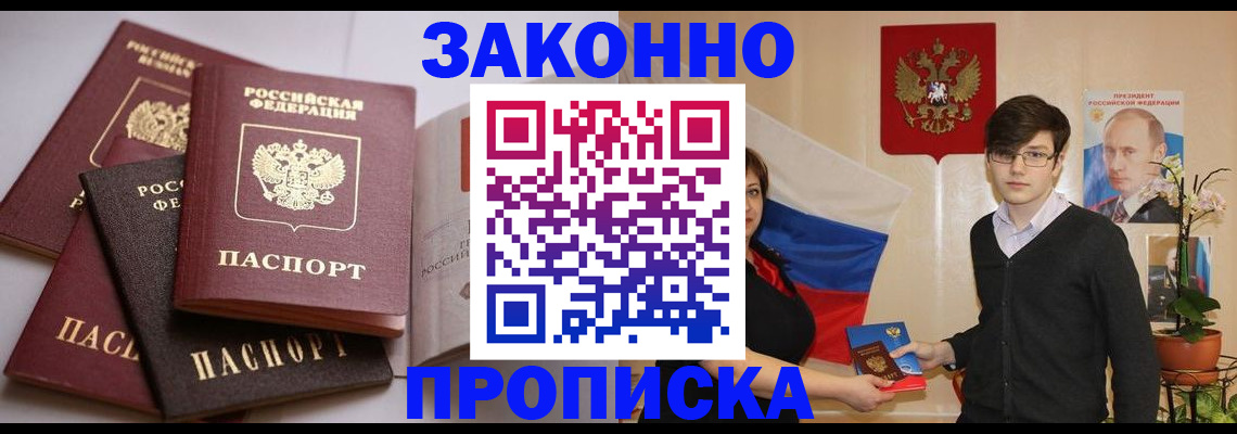 прописка для работы в Самарской области